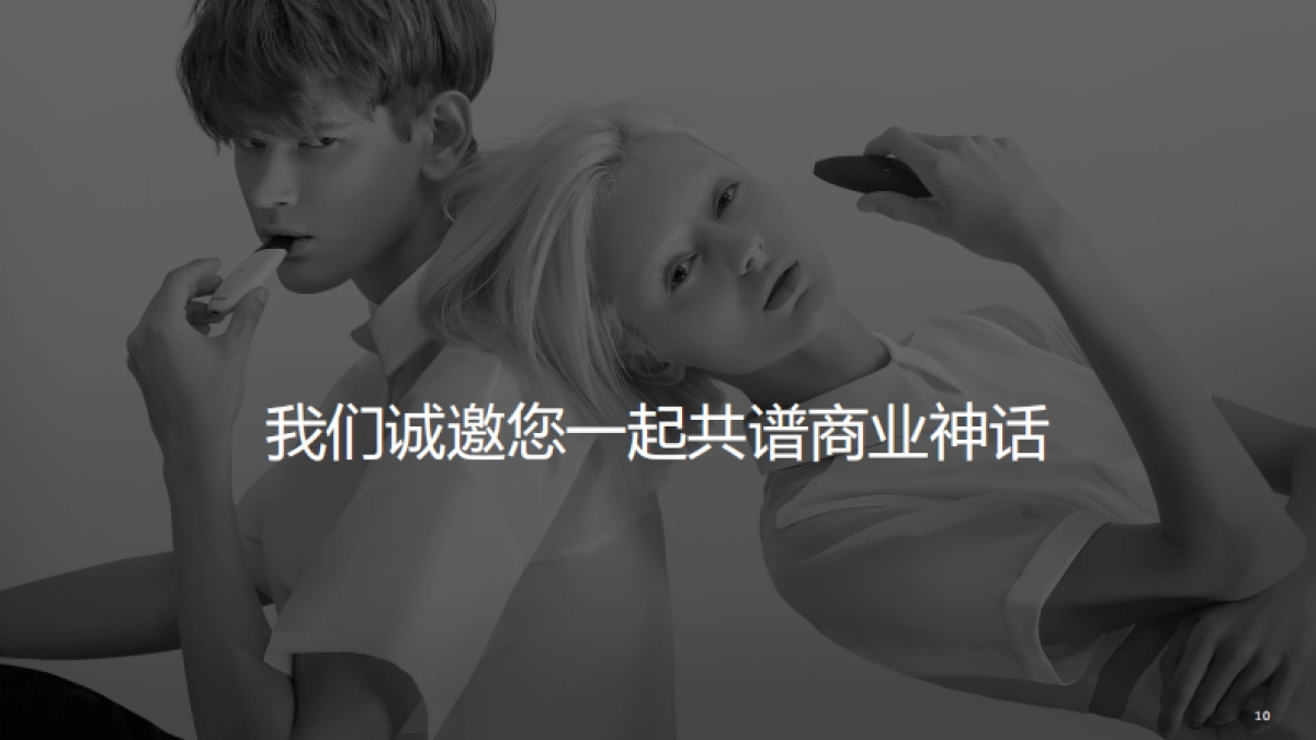 2020中国电子烟市场招商方案_第10页