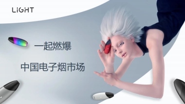 2020中国电子烟市场招商方案