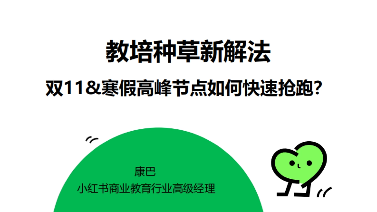 双11直播-教育培训行业_第2页