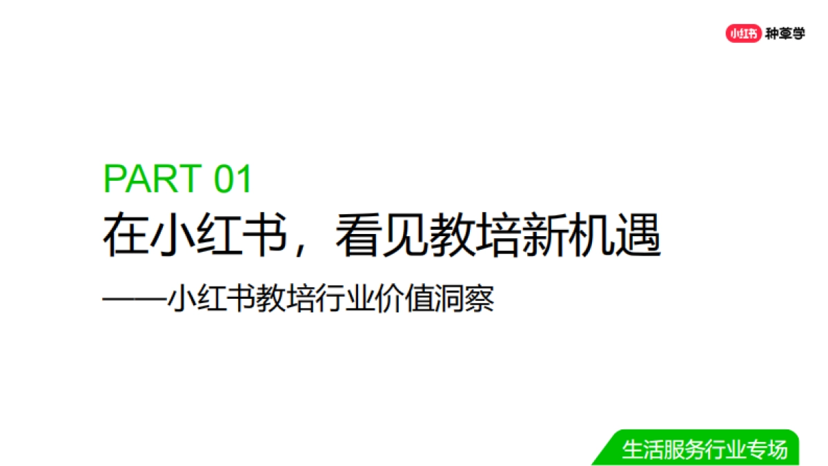双11直播-教育培训行业_第4页