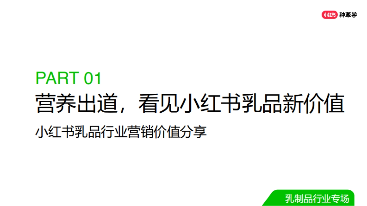 双11种草学习季-直播课件-乳品_第3页