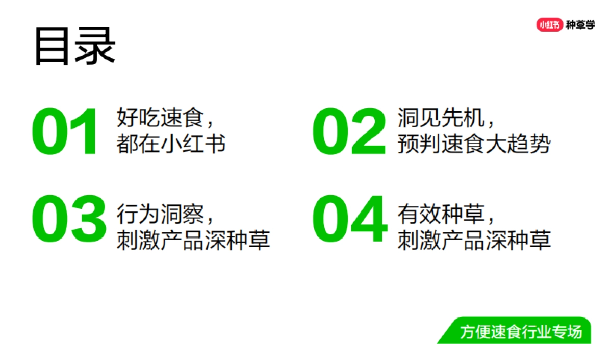 双11种草学习季-直播课件-速食场_第2页