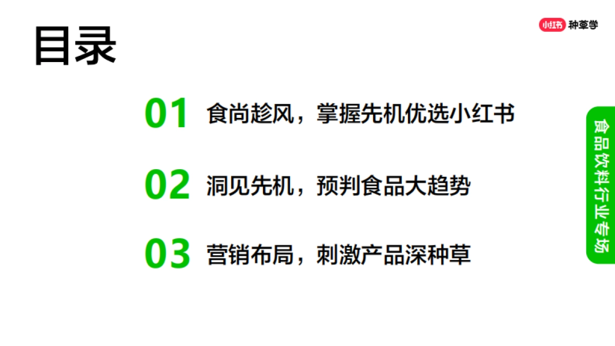 双11种草学习季-直播课件-休闲零食_第2页