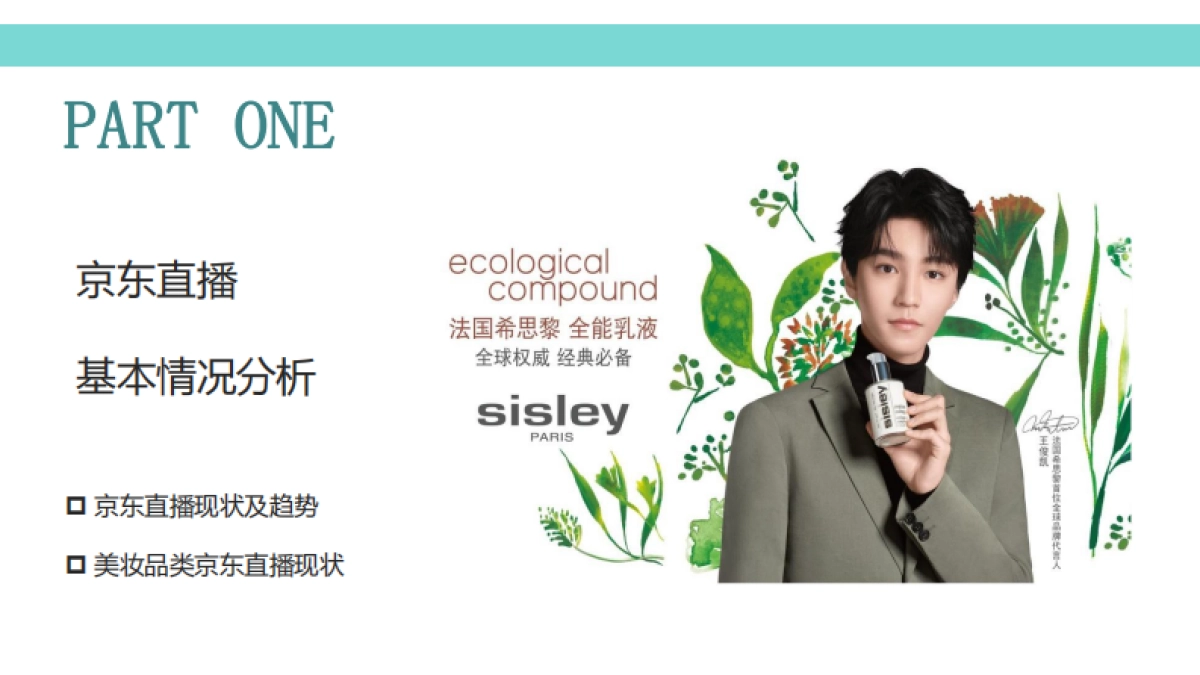 希思黎京品牌旗舰店直播方案_第4页