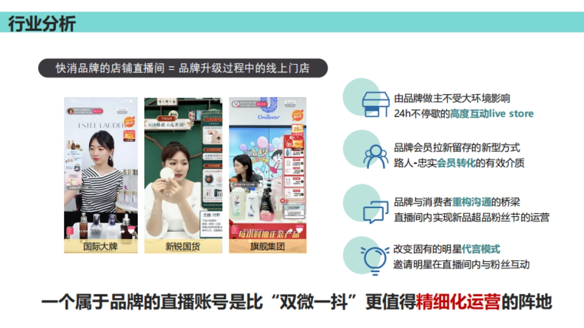 希思黎京品牌旗舰店直播方案_第7页