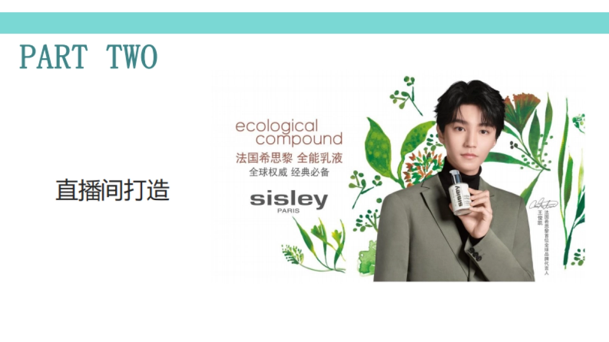 希思黎京品牌旗舰店直播方案_第8页