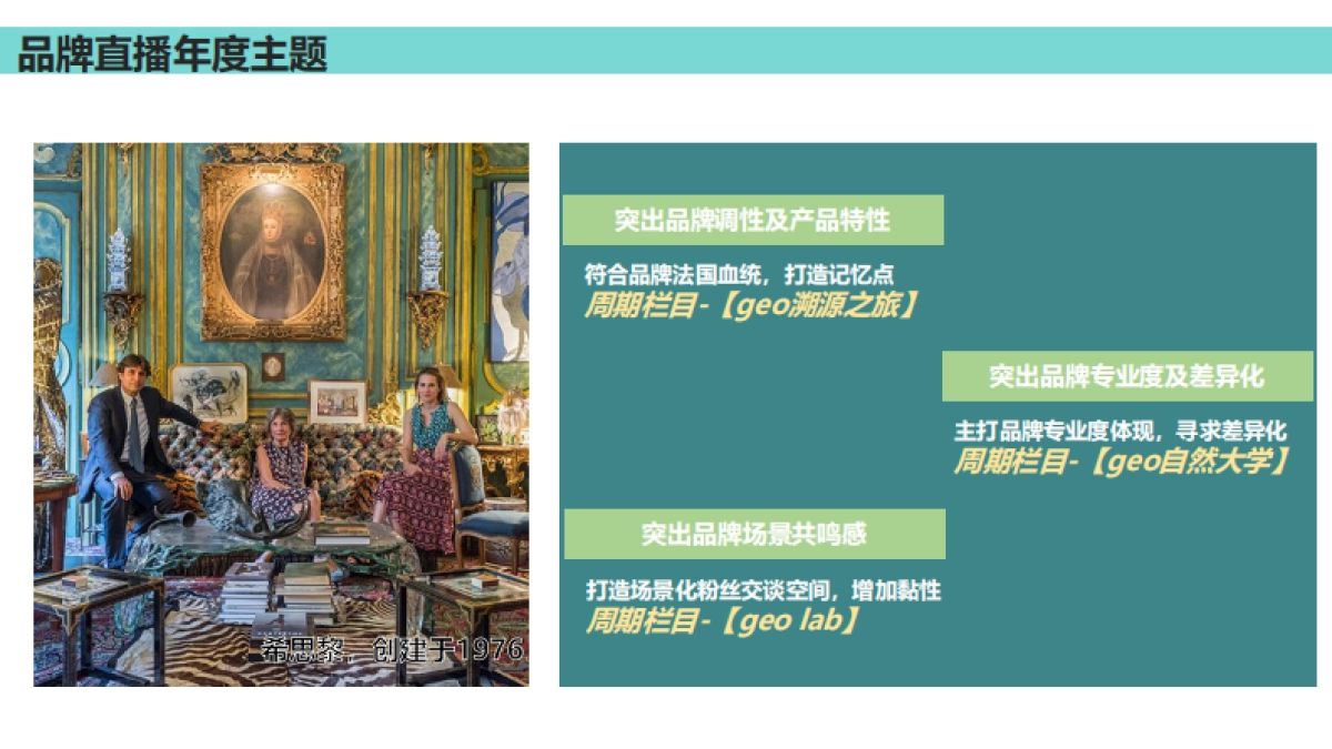 希思黎京品牌旗舰店直播方案_第9页