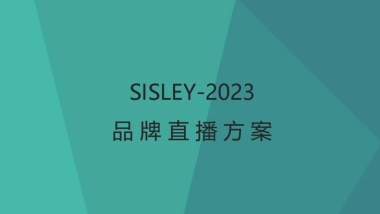 希思黎京品牌旗舰店直播方案
