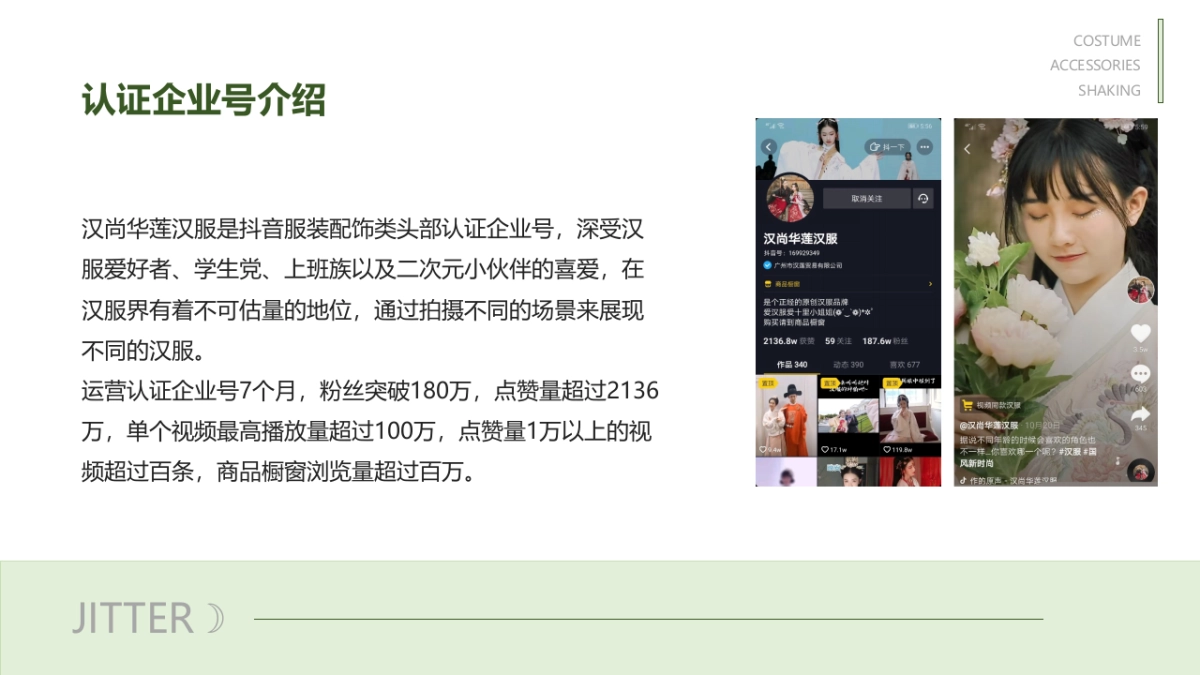 2019汉服品牌抖音短视频营销推广方案_第2页