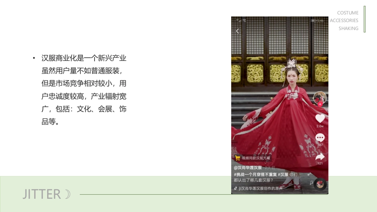 2019汉服品牌抖音短视频营销推广方案_第4页