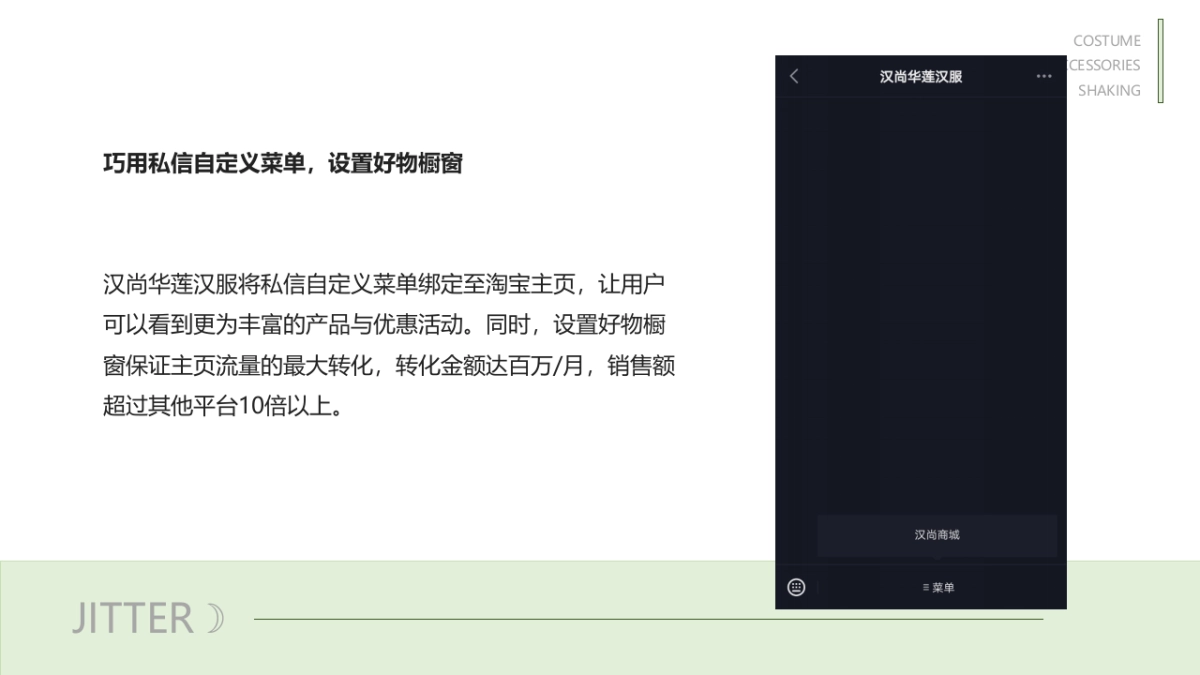 2019汉服品牌抖音短视频营销推广方案_第9页