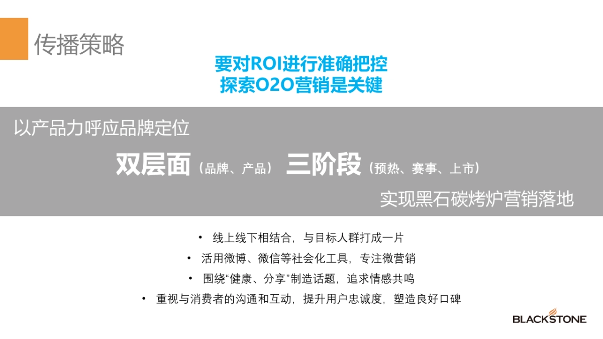 2019知名烤炉年度品牌网络营销推广方案（含抖音、小红书、双微运营）_第10页