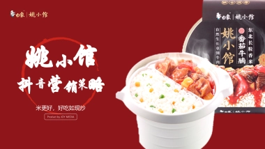 白象自热食品品牌线上抖音营销策略方案