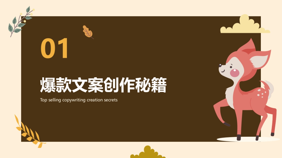 爆款文案创作:抖音成功之道_第3页