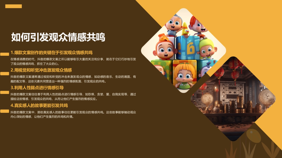 爆款文案创作:抖音成功之道_第5页