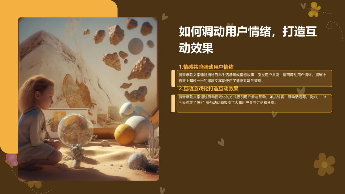 爆款文案创作:抖音成功之道_第6页