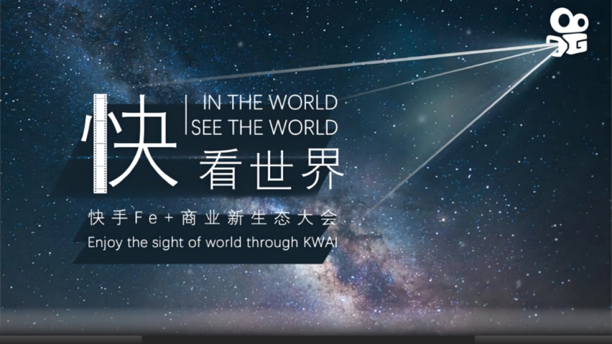 快手新生态商业大会创意方案_第1页