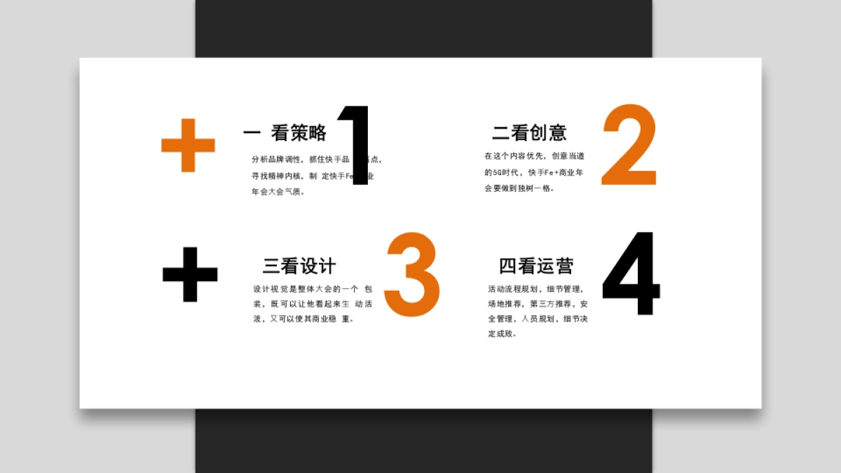 快手新生态商业大会创意方案_第2页