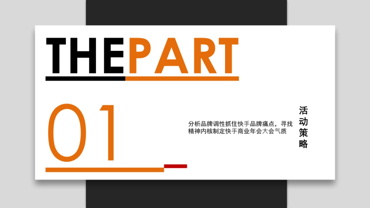 快手新生态商业大会创意方案_第4页