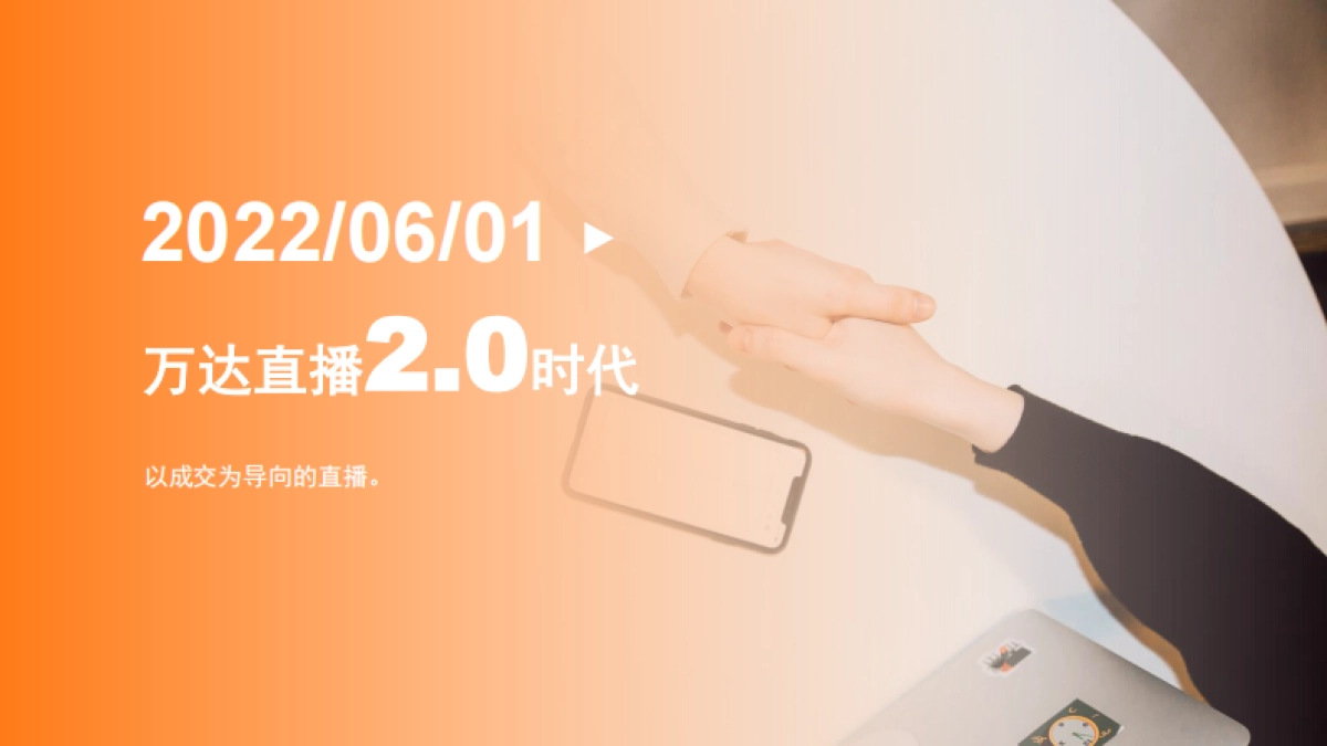 2022万达企业直播卖房方案_第10页