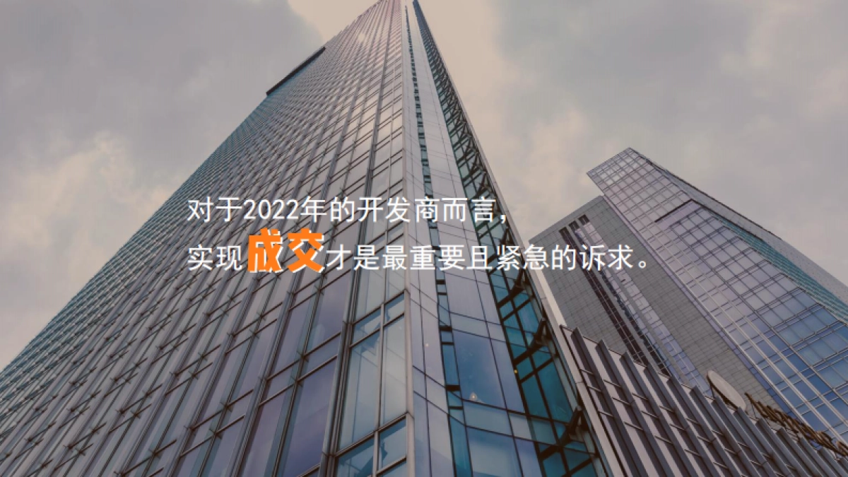 2022万达企业直播卖房方案_第9页