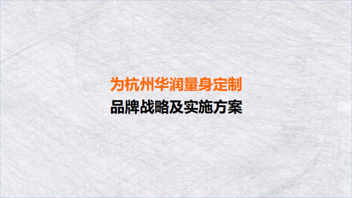 地产项目品牌战略方案及视频号抖音运营案_第9页