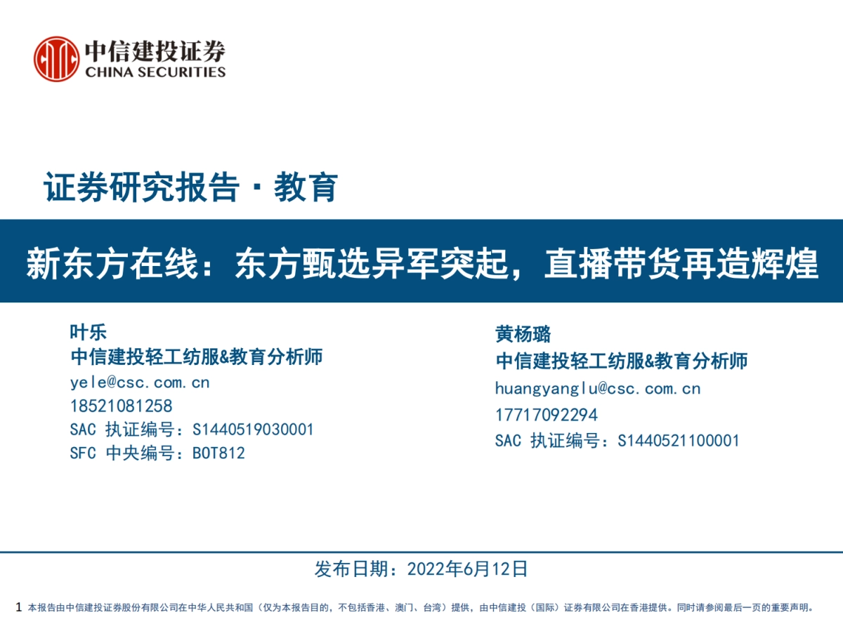 东方甄选vs罗永浩直播间对比分析报告_第1页