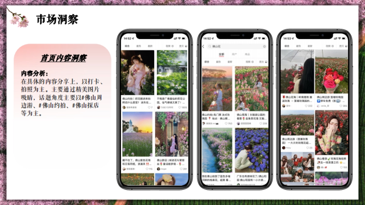 赋美生活小红书抖音线上传播方案_第8页