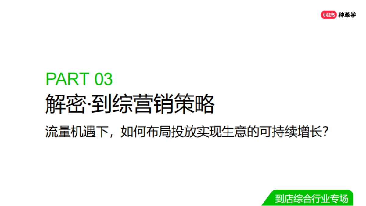 双11直播-到店综合行业_第10页