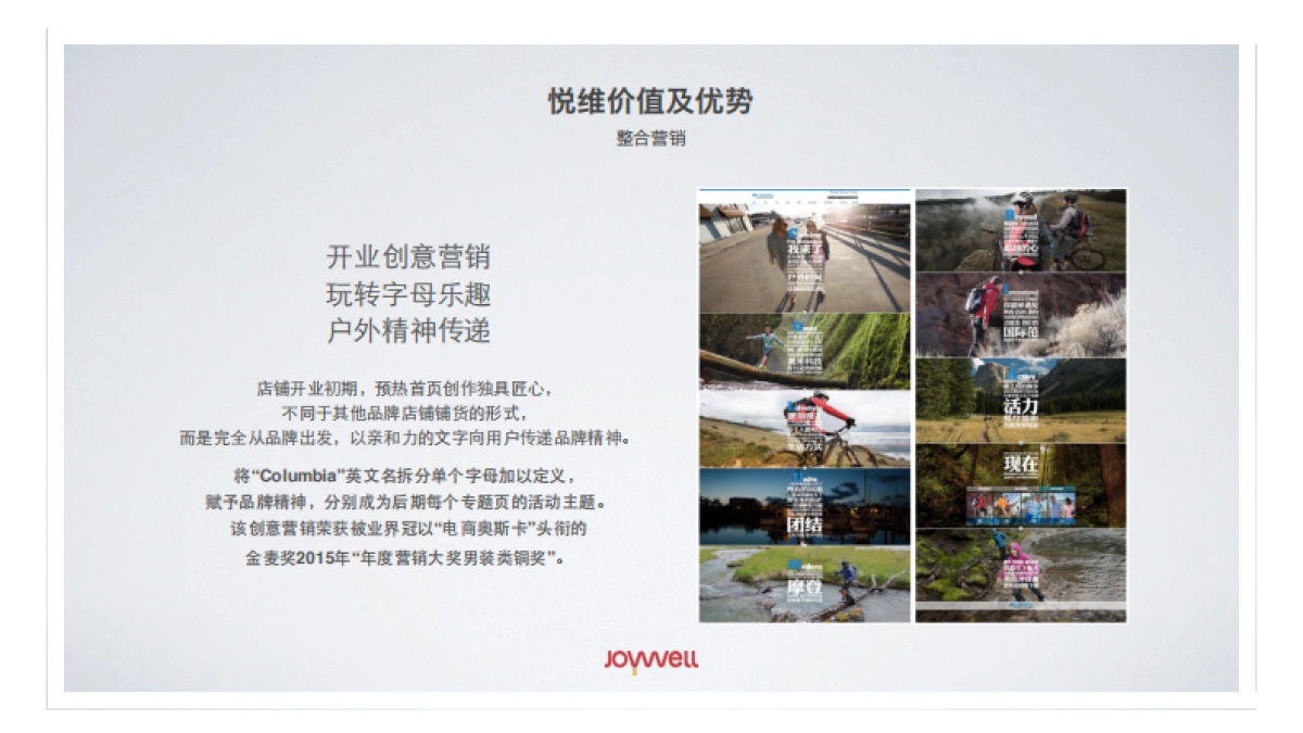 2016东阿阿胶双十一活动创意暨电商运营沟通案_第8页