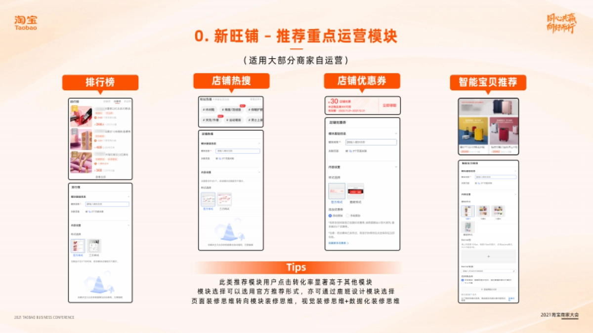 2021年淘宝商家私域双11备战指南_第6页