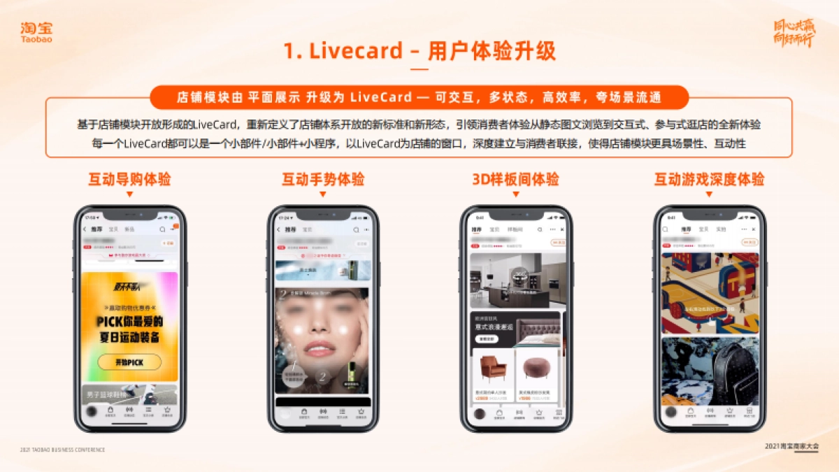 2021年淘宝商家私域双11备战指南_第8页