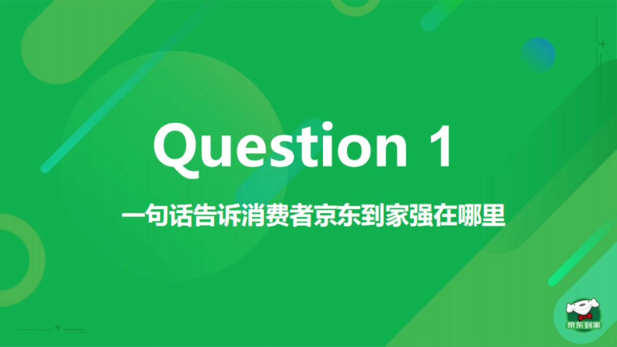 京东到家415周年庆大促暨新代言人官宣公关传播方案_第3页