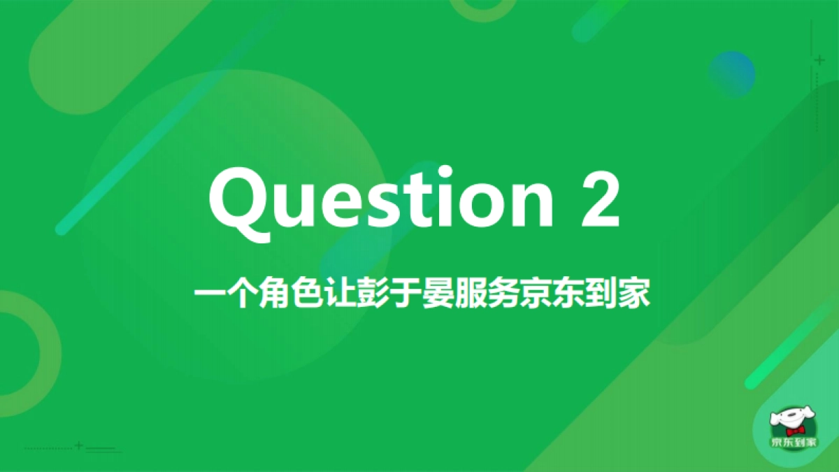 京东到家415周年庆大促暨新代言人官宣公关传播方案_第9页