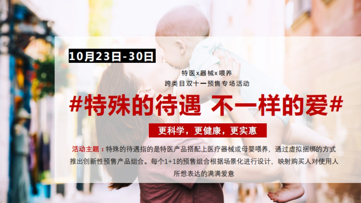 联合活动-京东特医配舰长方案_第8页