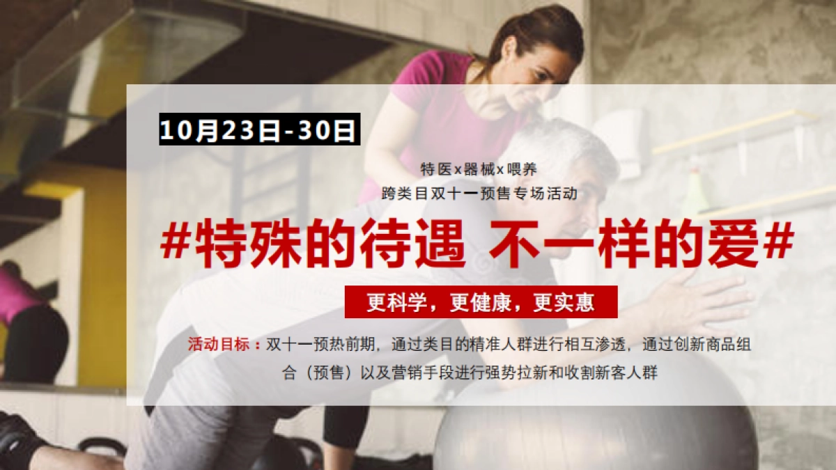 联合活动-京东特医配舰长方案_第9页