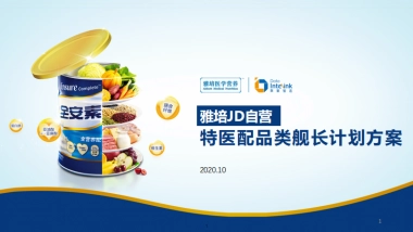 联合活动-京东特医配舰长方案