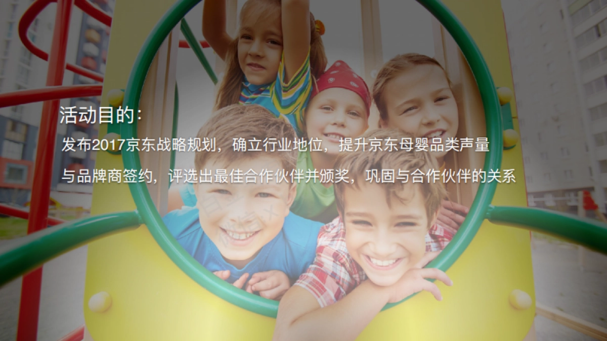 京东商城宝贝趴发布会策划方案_第5页