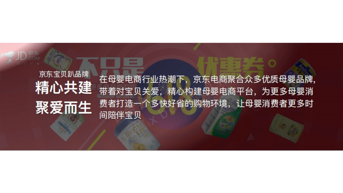 京东商城宝贝趴发布会策划方案_第6页