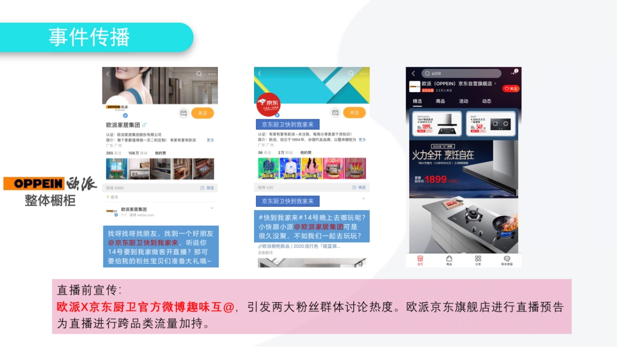 【直播】京东厨卫815直播方案_第10页