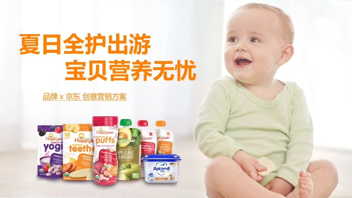 母婴品牌京东创意营销方案_第1页