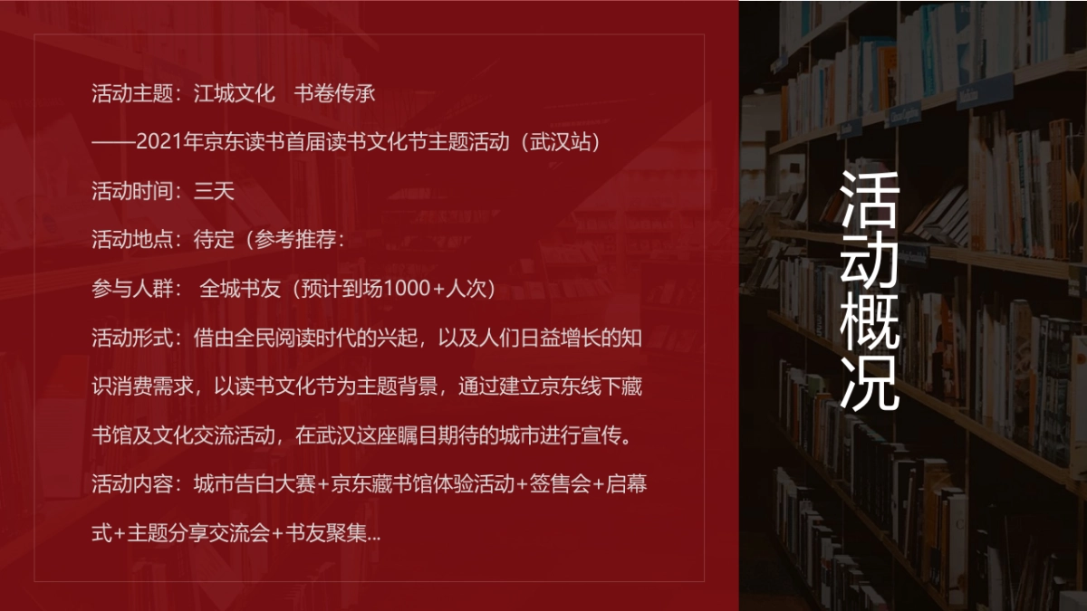 2021京东读书文化节活动_第8页