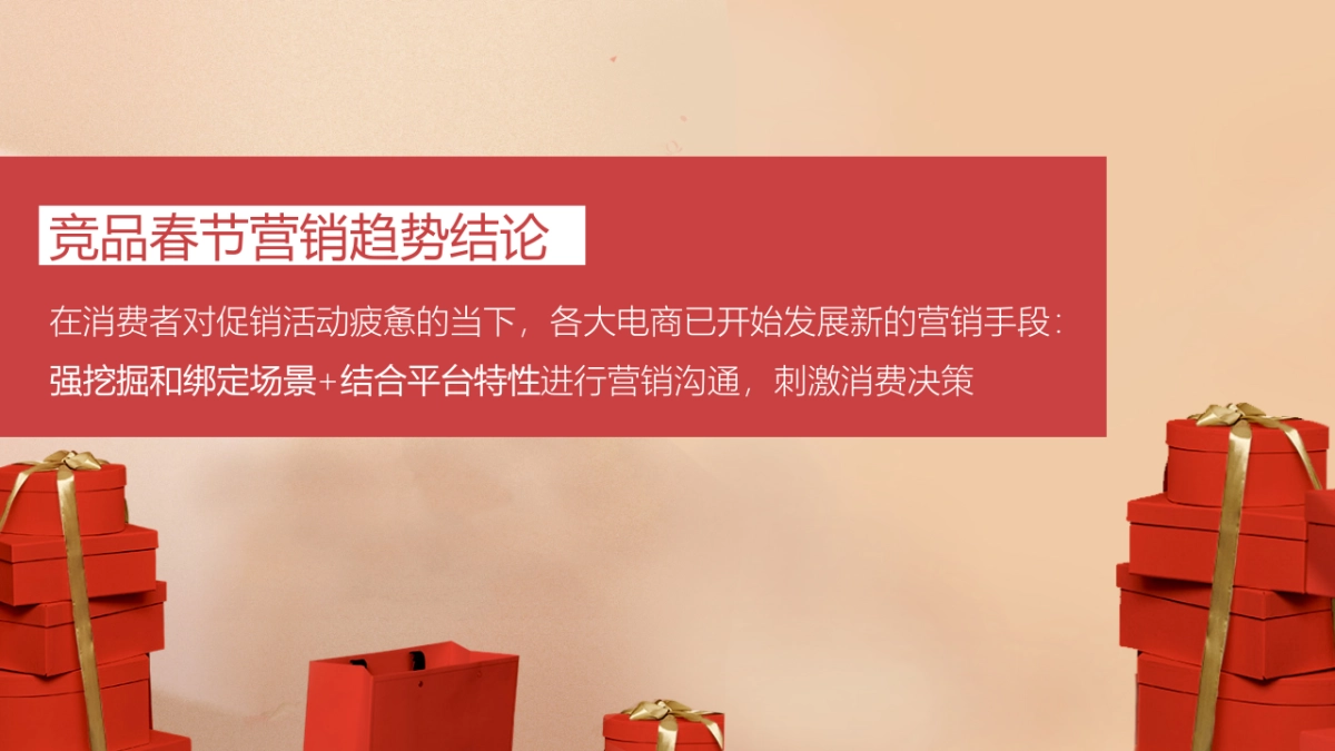 2018京东年货节媒介创意案_第8页