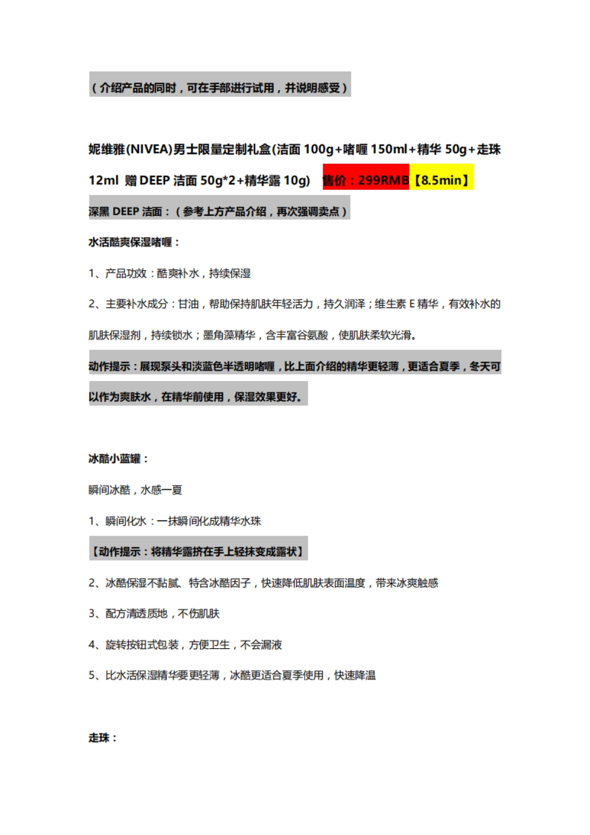 8.18妮维雅京东直播脚本_第9页