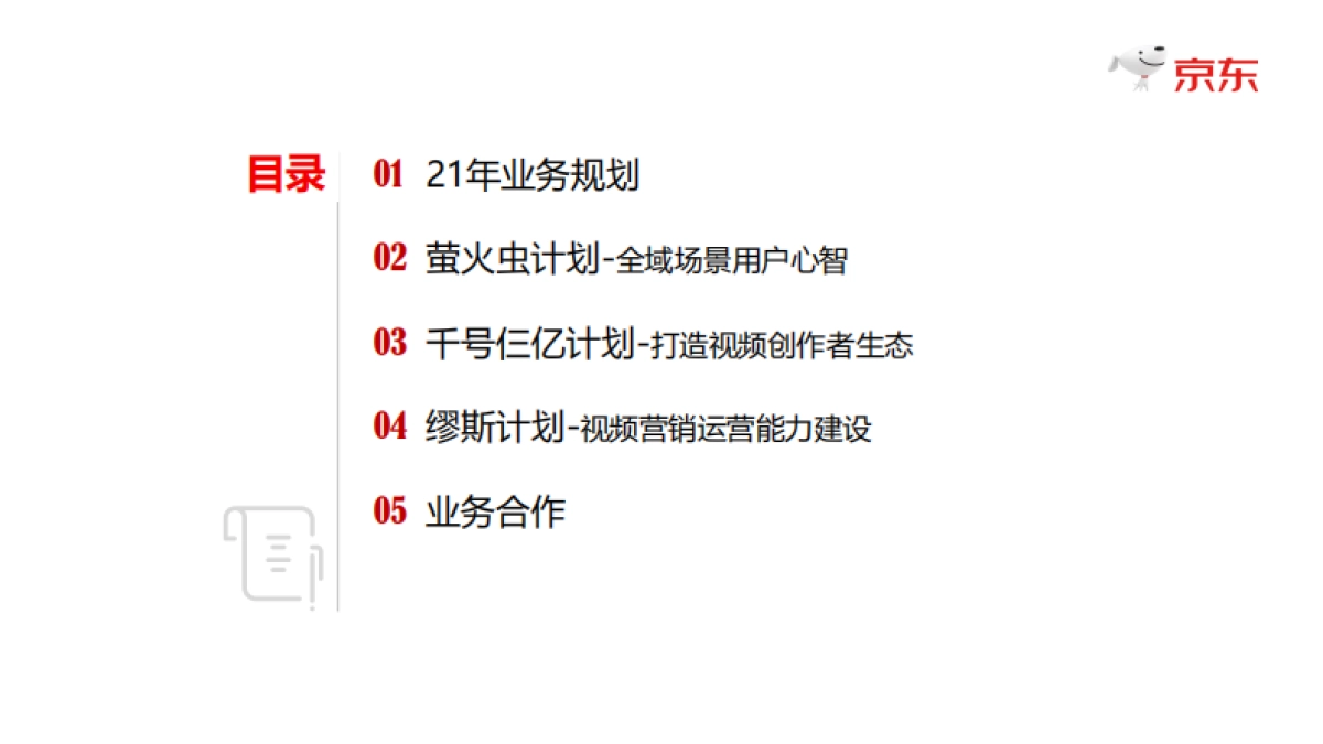 2021京东短视频规划（商家版）_第2页