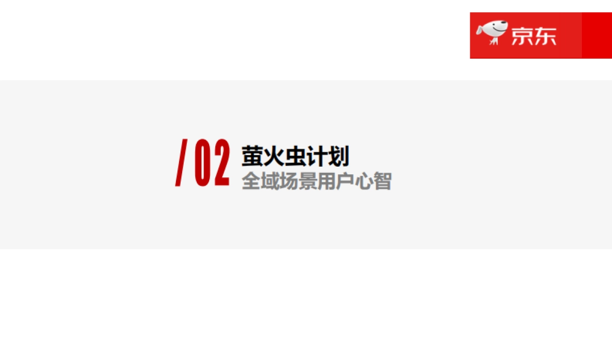 2021京东短视频规划（商家版）_第7页