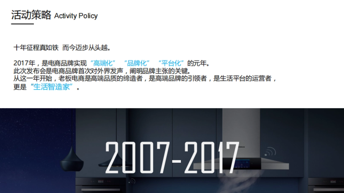 2017-05-15 雅尼 老板电器2017电商趋势及新品发布0515_第8页