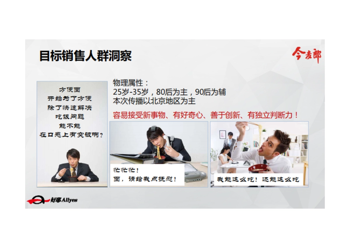 今麦郎一菜一面京东首发整合营销方案_第5页