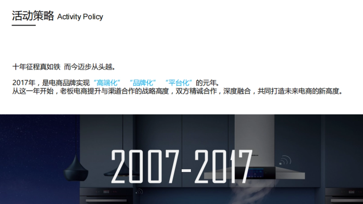 2017-05-19 老板电器2017电商趋势及新品发布0519_第8页