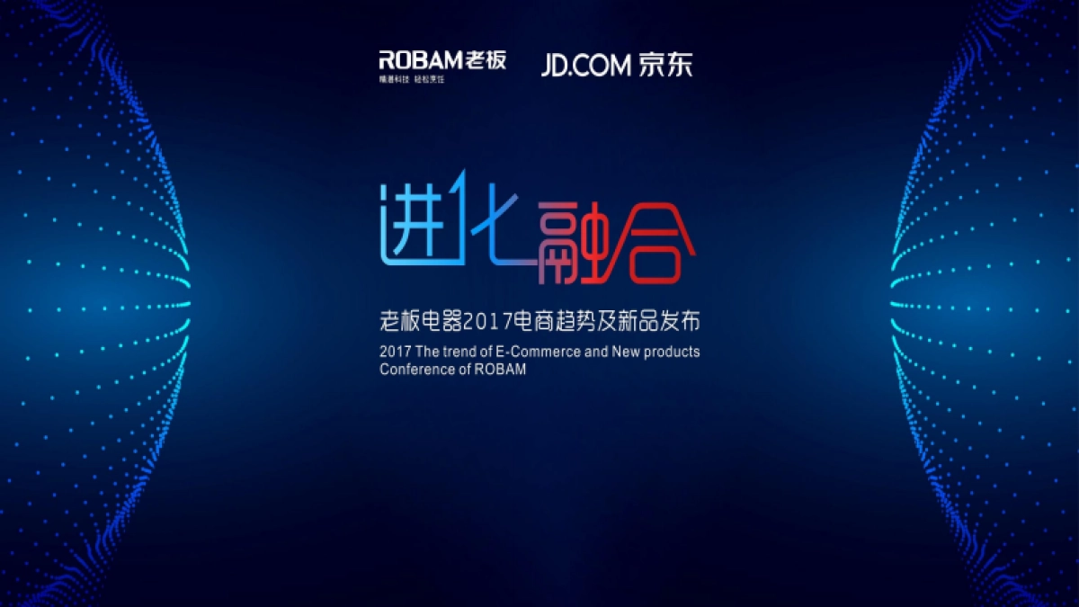 2017-05-19 老板电器2017电商趋势及新品发布0519_第9页